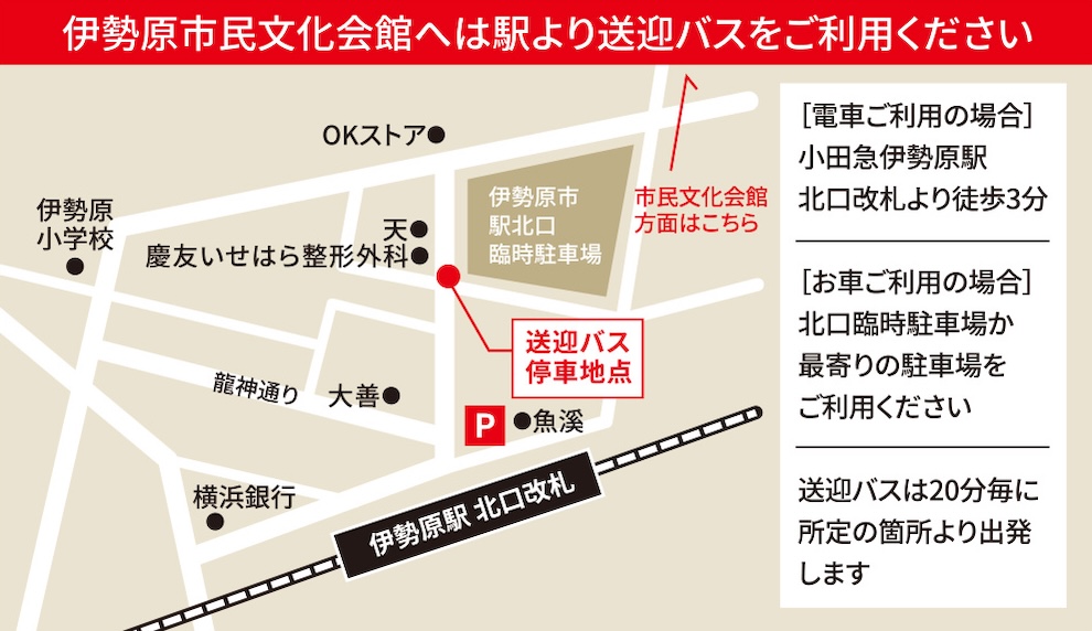 2025-2026年度 地区大会2日目会場 伊勢原市民文化会館