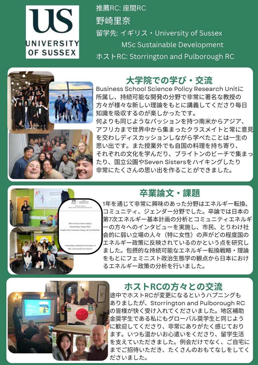 Rotary Newsletter_Rina Nozaki